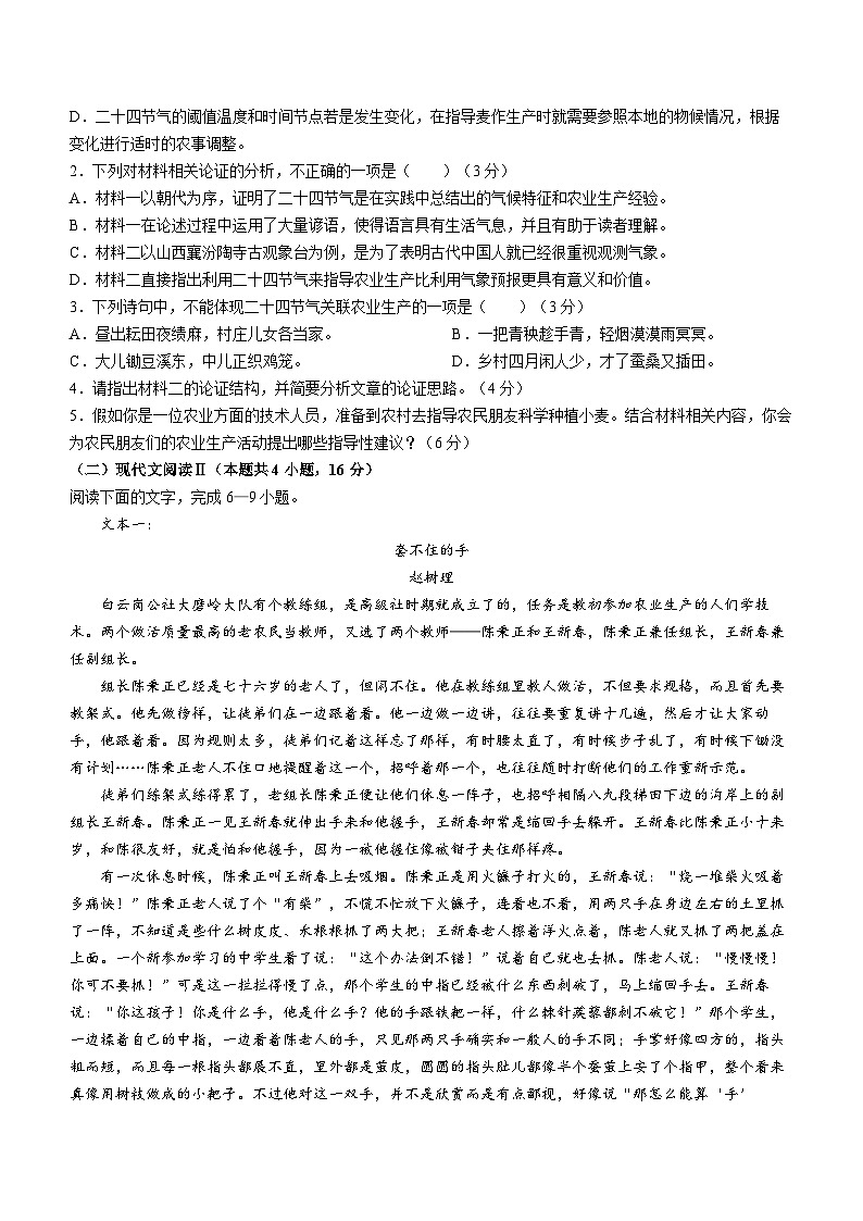 江西省抚州市2023-2024学年高二上学期学生学业质量监测语文试卷03