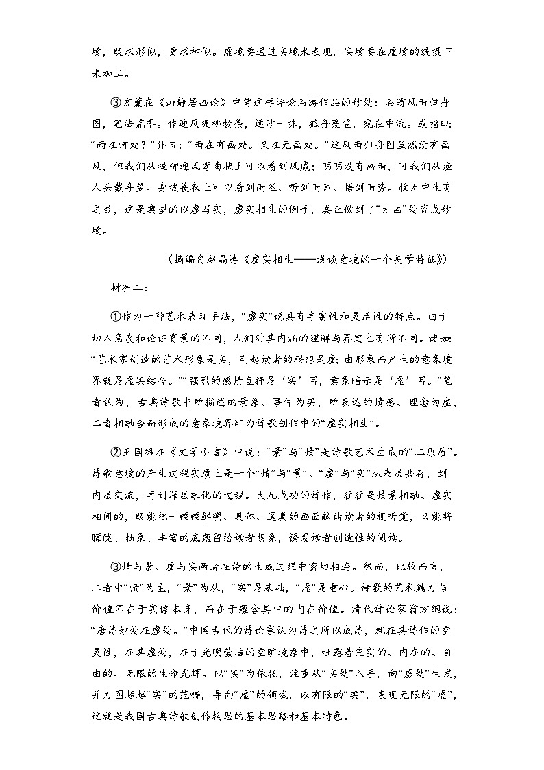 新疆乌鲁木齐市实验学校2023-2024学年高一上学期1月期末考试 语文 Word版含解析第2页