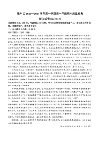 北京市通州区2023-2024学年高一上学期期末质量检测试题 语文 Word版含答案