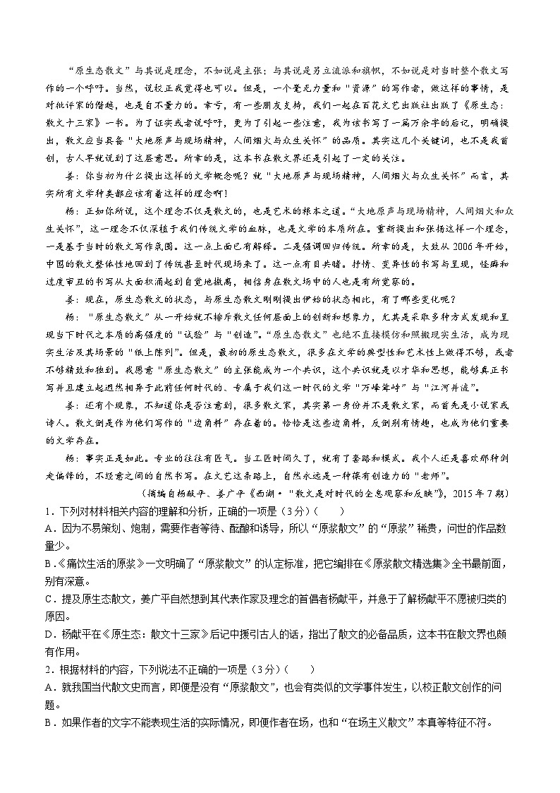 湖南师范大学附属中学2024届高三上学期月考试卷（五） 语文 Word版含解析第2页