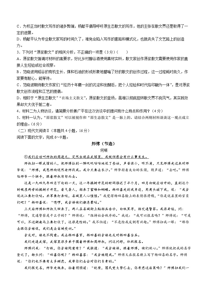 湖南师范大学附属中学2024届高三上学期月考试卷（五） 语文 Word版含解析第3页