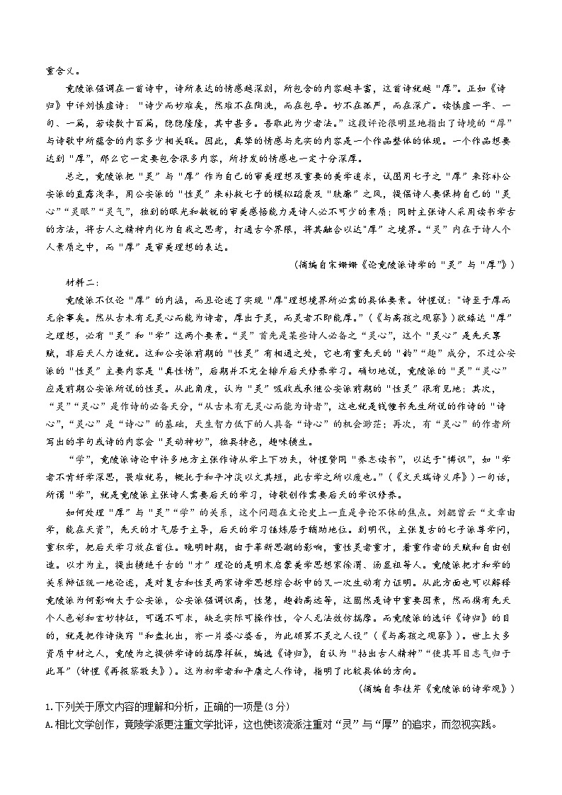 湖北省十堰市2023-2024学年高三上学期1月调研语文试题 Word版含答案02