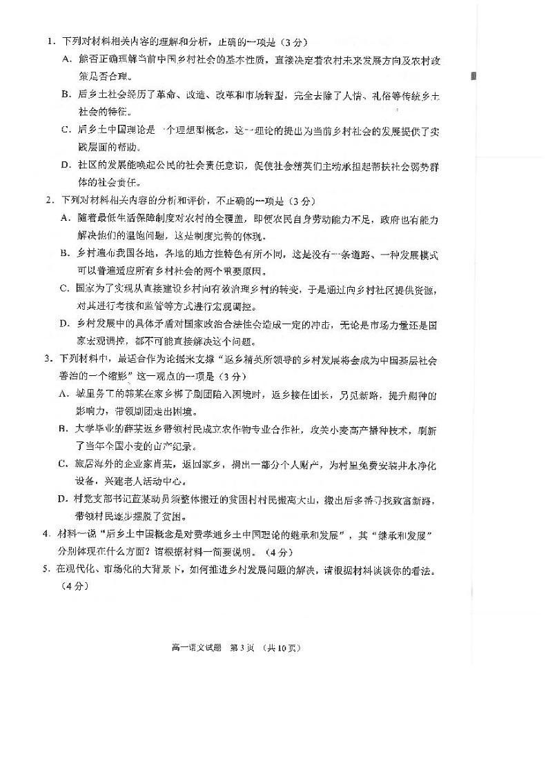 福建省泉州市高中教学质量监测2023-2024学年上学期高一语文试题第2页