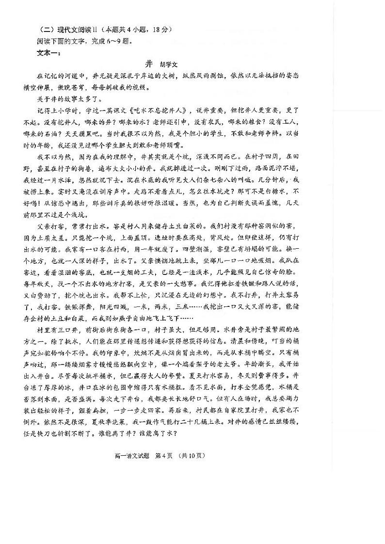 福建省泉州市高中教学质量监测2023-2024学年上学期高一语文试题第3页