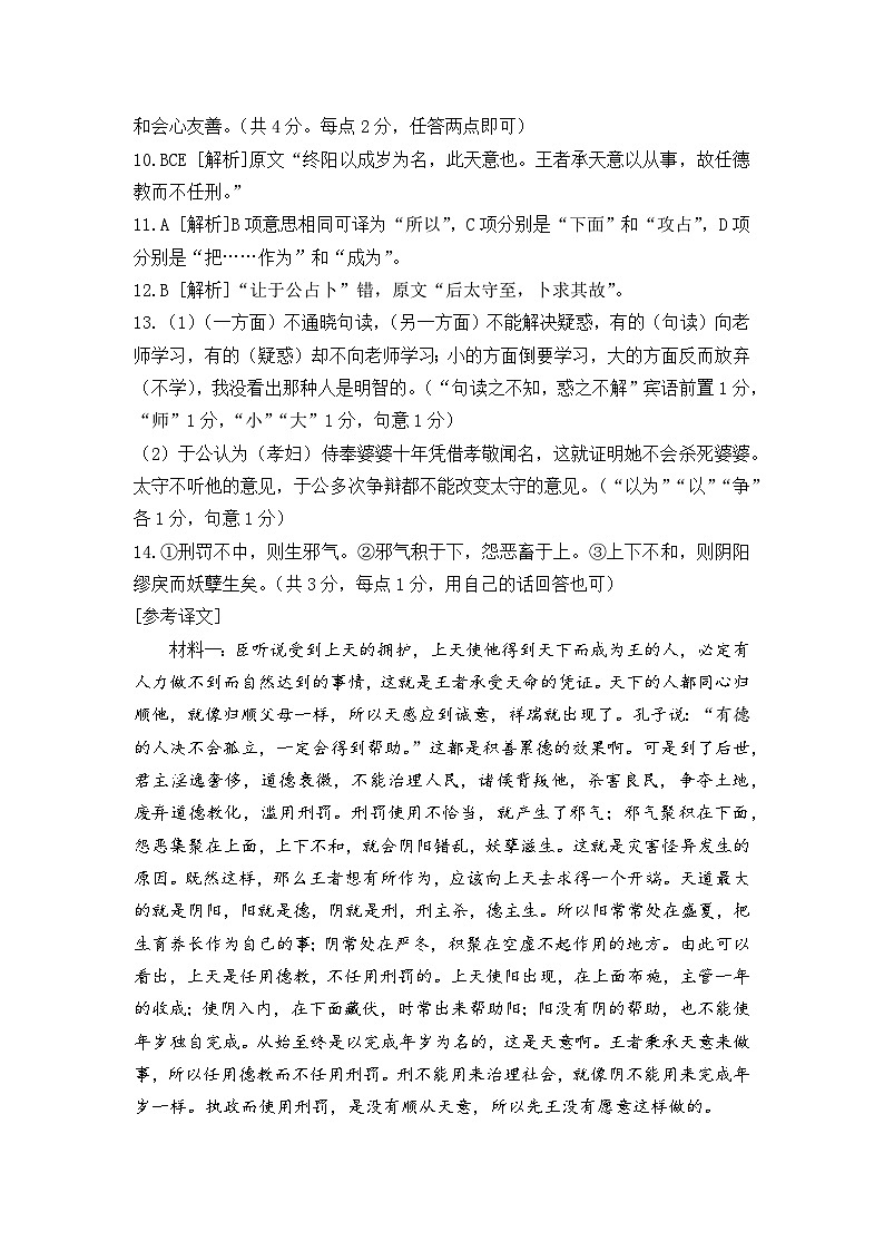 江西省景德镇市2023-2024学年高一上学期期末考试语文答案第2页