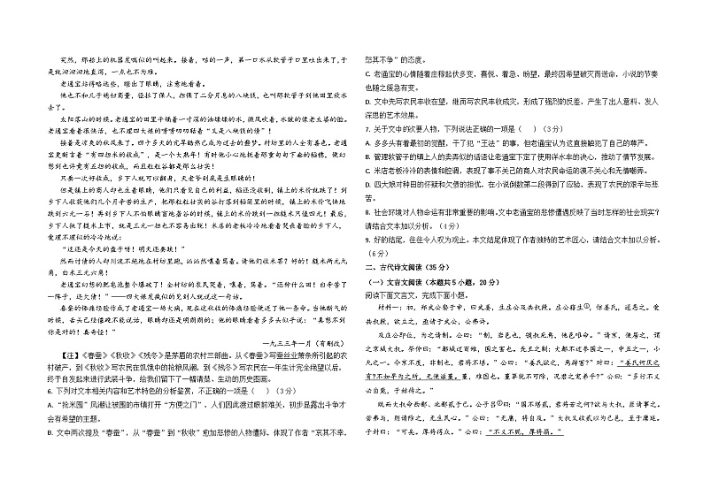 江西省部分学校2023-2024学年高一上学期1月期末考试语文试题03