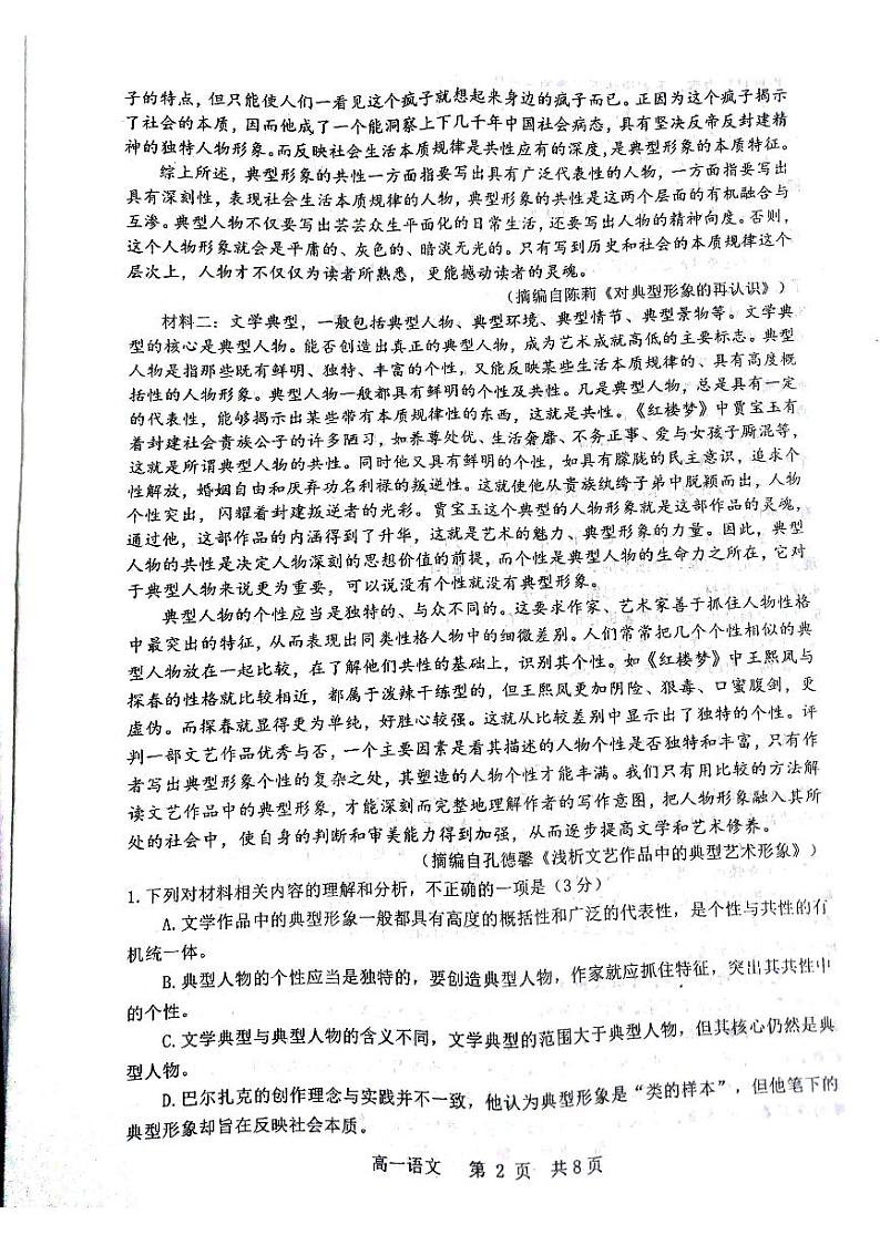 江西省景德镇市2023-2024学年高一上学期期末考试语文试题第2页