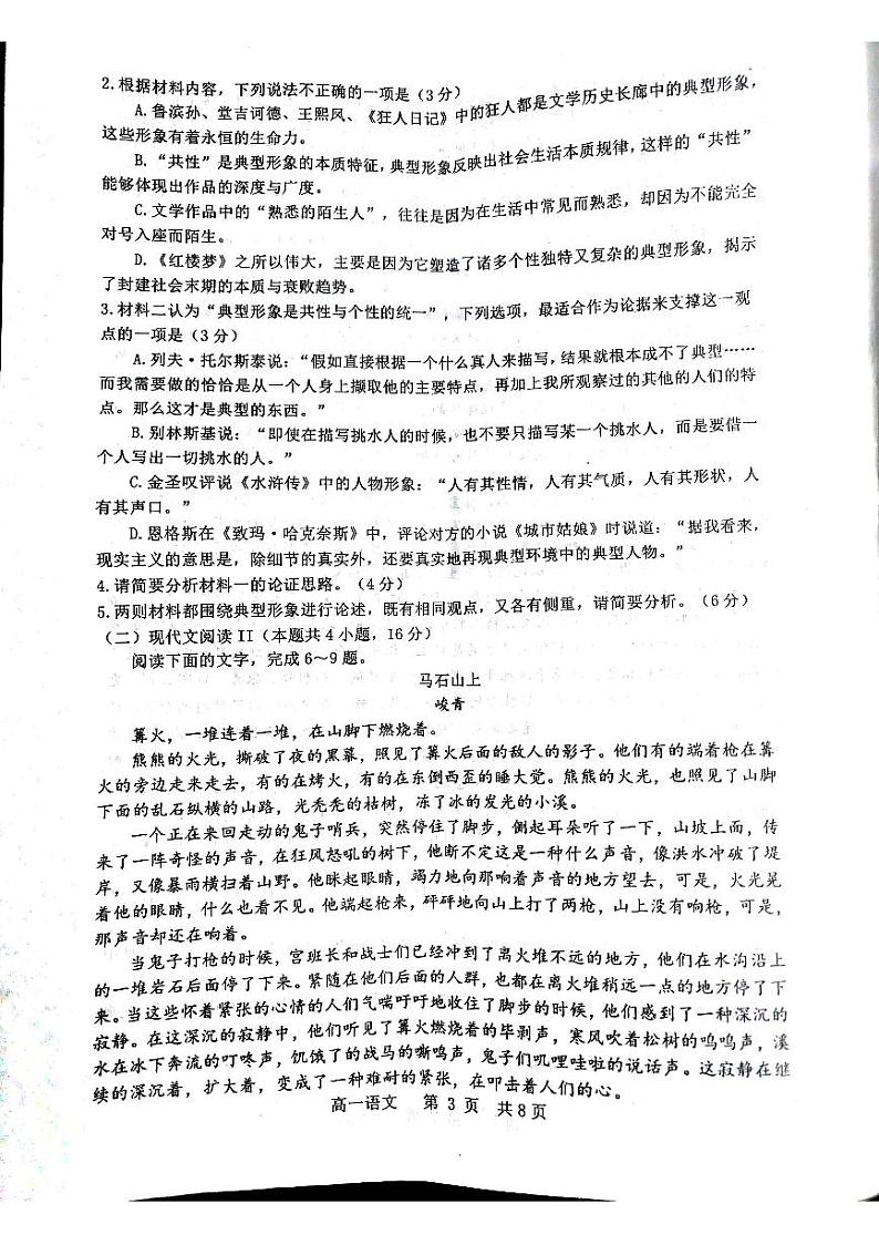 江西省景德镇市2023-2024学年高一上学期期末考试语文试题第3页