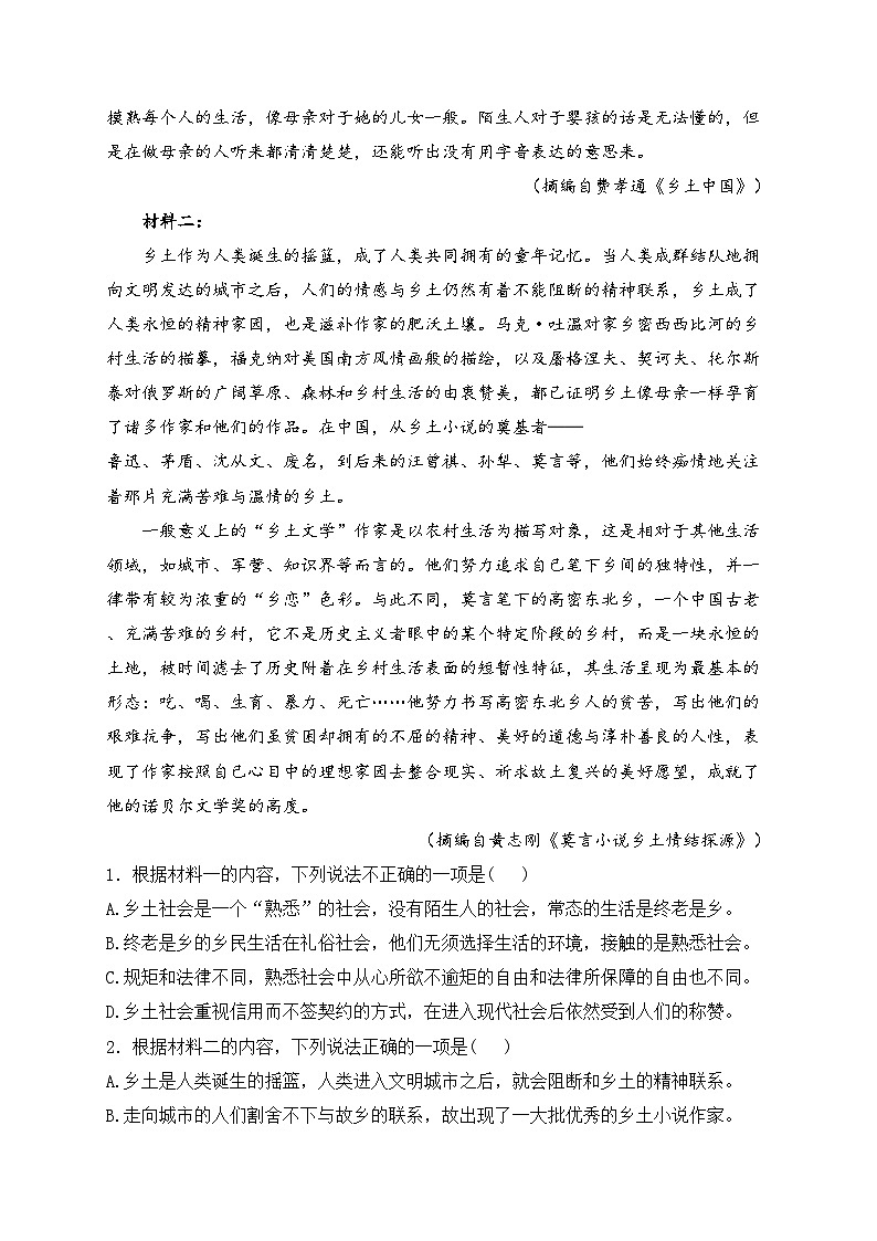甘肃省2023-2024学年高一上学期1月期末考试语文试卷(含答案)第2页