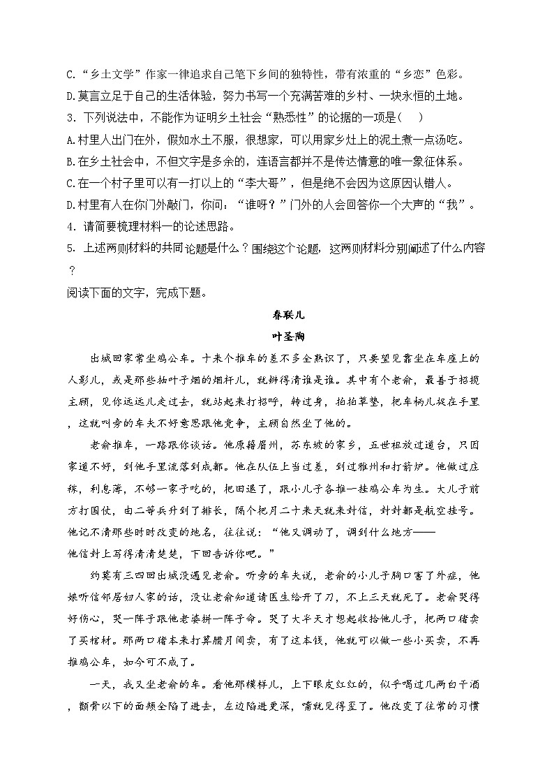 甘肃省2023-2024学年高一上学期1月期末考试语文试卷(含答案)第3页