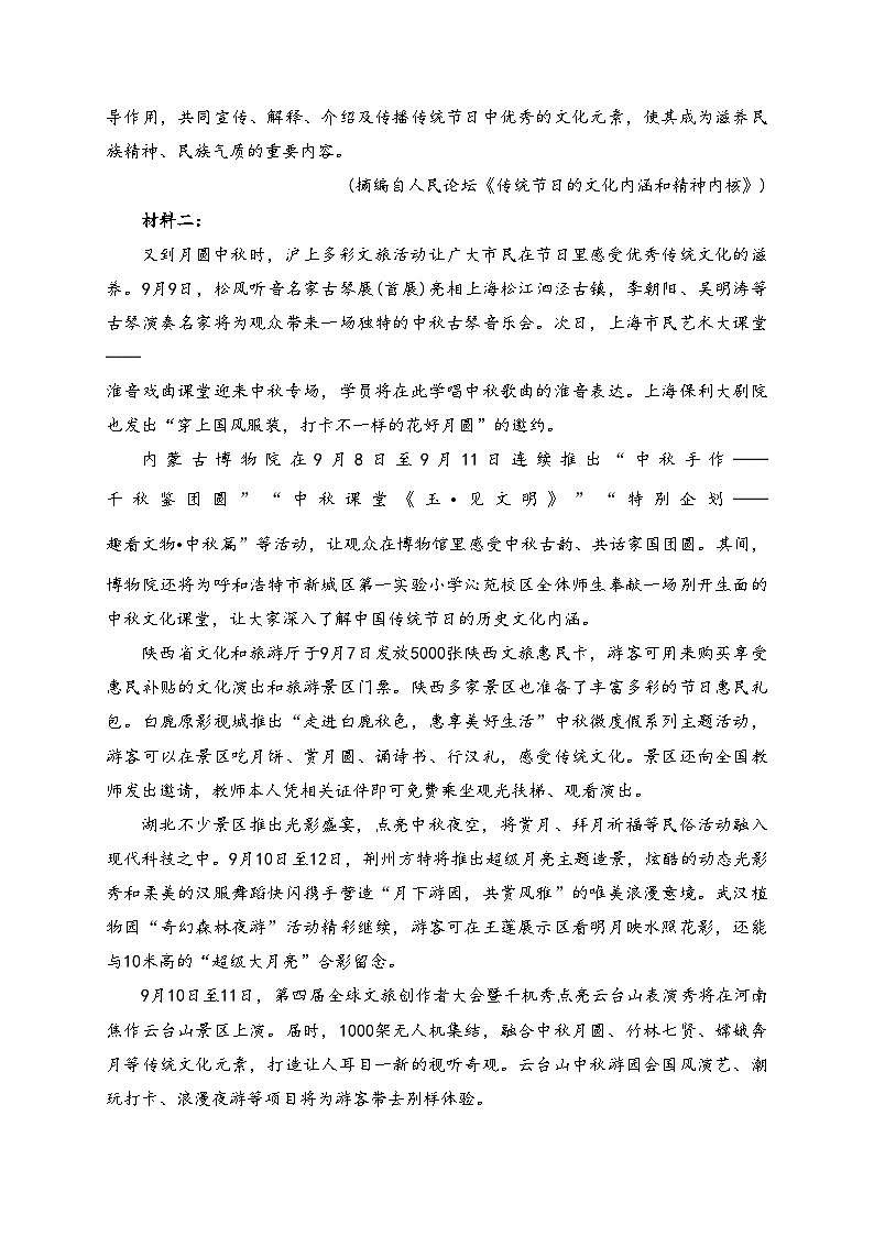 广东省东莞市东华高级中学2023-2024学年高一上学期期中语文试卷(含答案)第2页