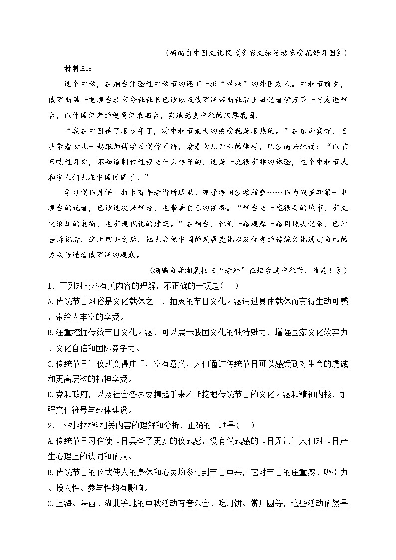 广东省东莞市东华高级中学2023-2024学年高一上学期期中语文试卷(含答案)第3页