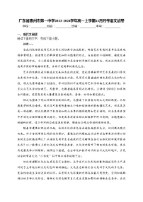 广东省惠州市第一中学2023-2024学年高一上学期12月月考语文试卷(含答案)