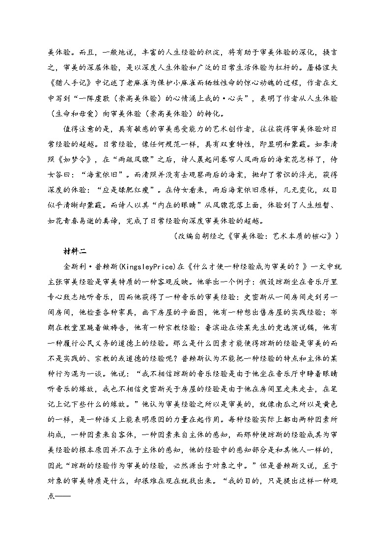青岛市城阳第三高级中学2023-2024学年高一上学期期末练习语文试卷(含答案)第2页