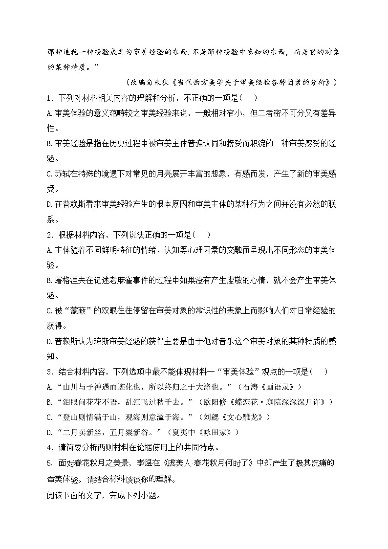 青岛市城阳第三高级中学2023-2024学年高一上学期期末练习语文试卷(含答案)第3页
