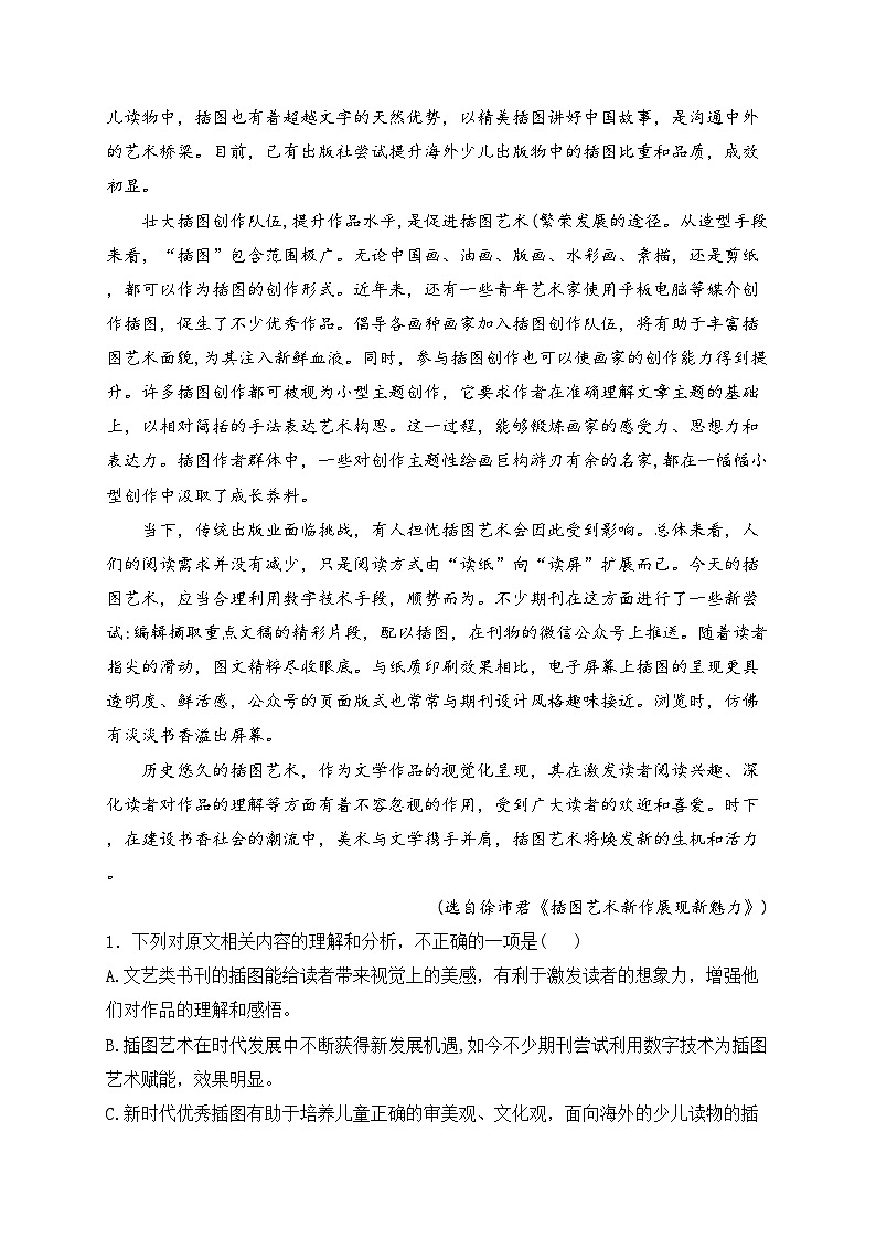 山东省烟台市2023-2024学年高一上学期期末学业水平诊断语文试卷(含答案)第2页