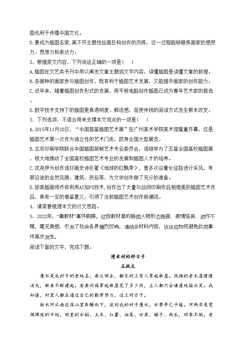 山东省烟台市2023-2024学年高一上学期期末学业水平诊断语文试卷(含答案)第3页