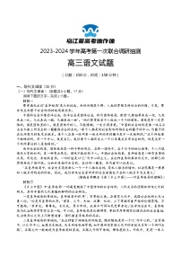 重庆市乌江新高考协作体2024届高三上学期第一次联合调研抽测（一模）语文试题 Word版含答案