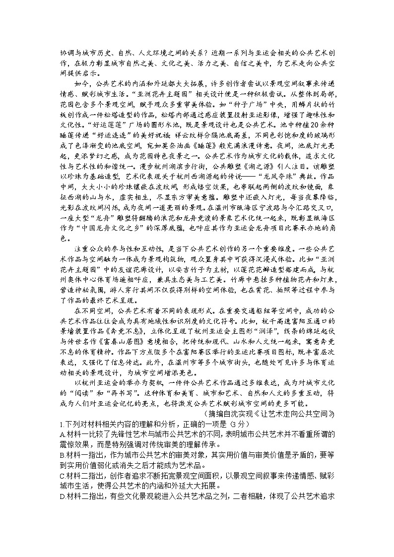 安徽省皖豫名校联盟2023-2024学年高三上学期第二次联考试题 语文 Word版含解析第2页