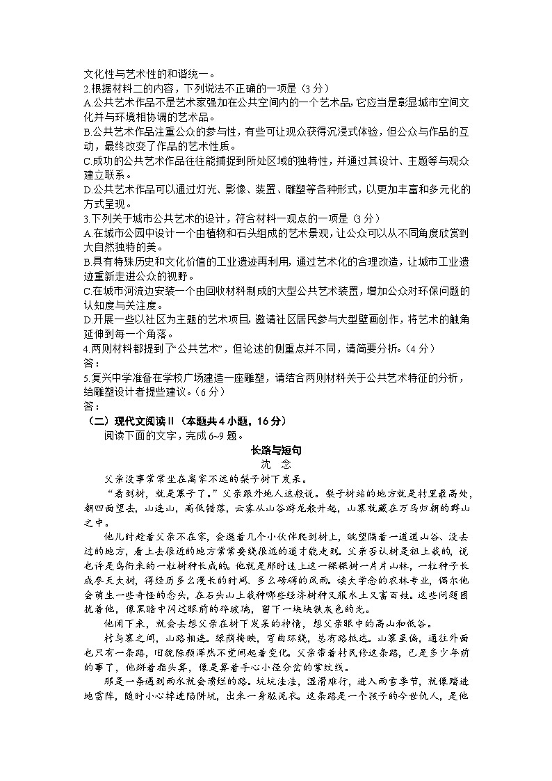 安徽省皖豫名校联盟2023-2024学年高三上学期第二次联考试题 语文 Word版含解析第3页