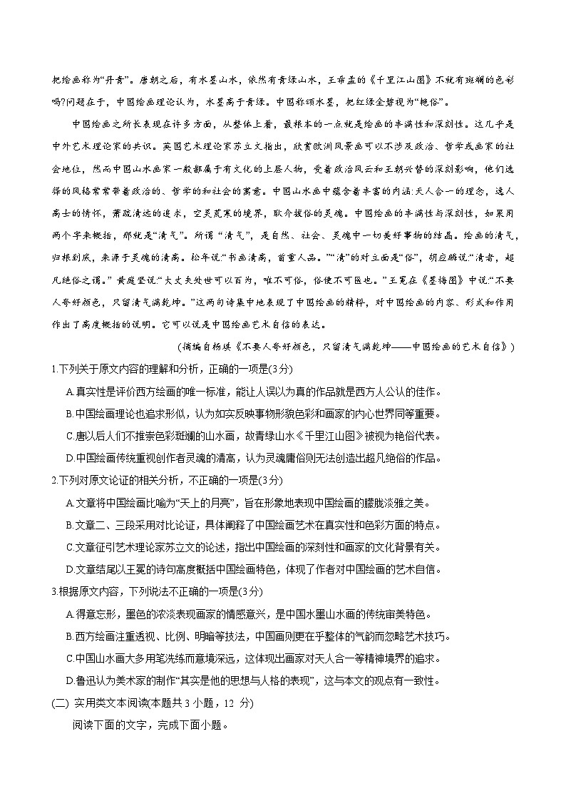 内蒙古锡林郭勒盟2023-2024学年第一学期高三全盟统考语文试题第2页