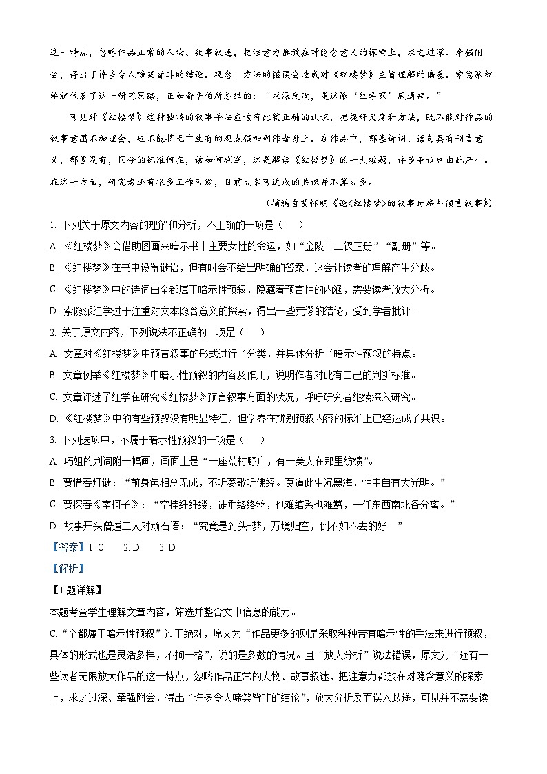 四川省内江市第二中学2023-2024学年高三上学期12月月考语文试题 Word版含解析第2页