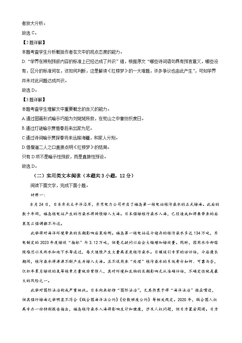 四川省内江市第二中学2023-2024学年高三上学期12月月考语文试题 Word版含解析第3页