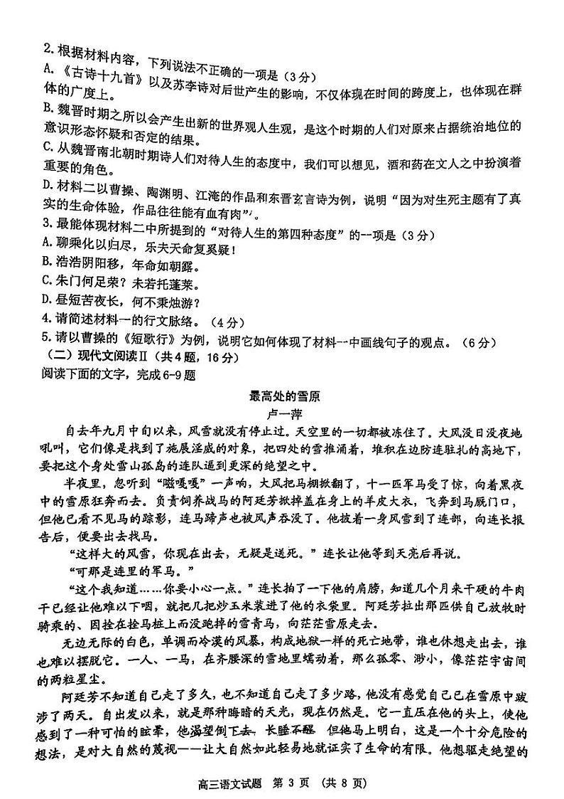 江西省六校联考2023-2024学年高三上学期第一次调研考试语文试题03