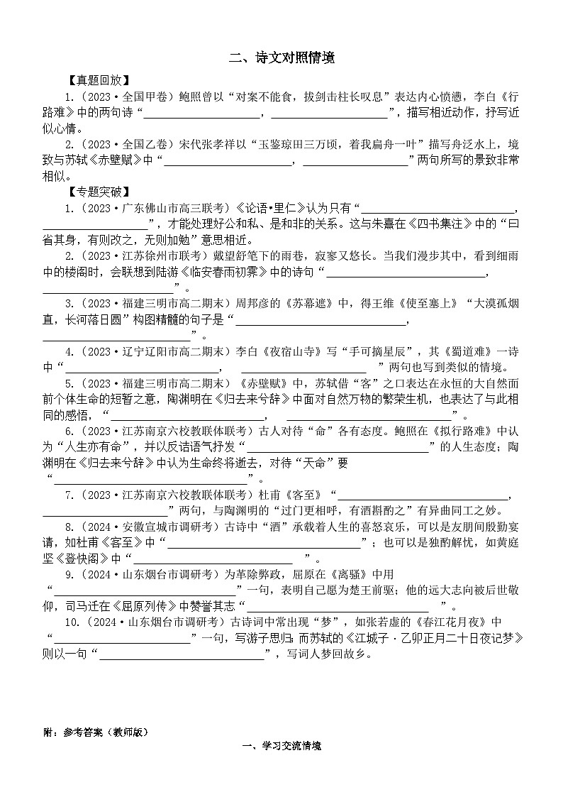 高中语文2024届高考名篇名句默写新题练习（共两大类型，附参考答案）02