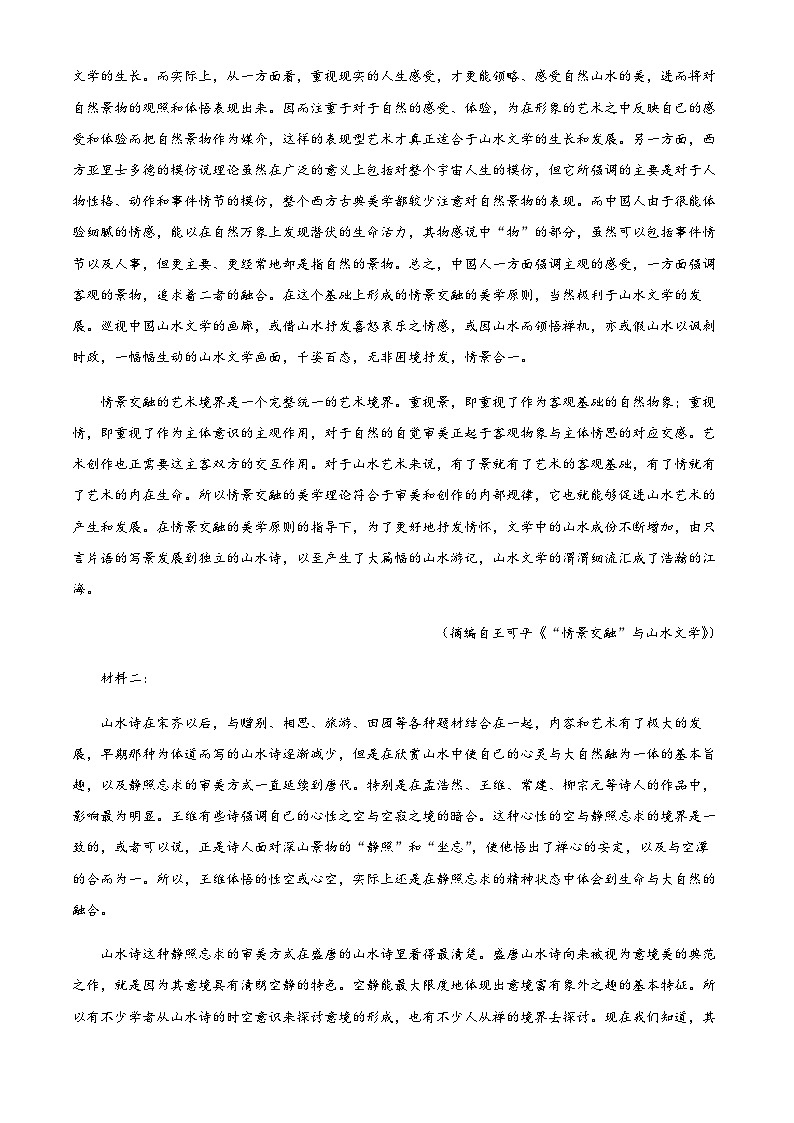 2023-2024学年安徽省芜湖一中江淮十校高三上学期第二次联考语文试题含解析02