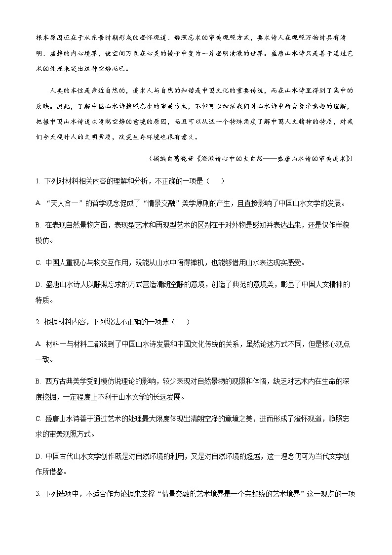 2023-2024学年安徽省芜湖一中江淮十校高三上学期第二次联考语文试题含解析03
