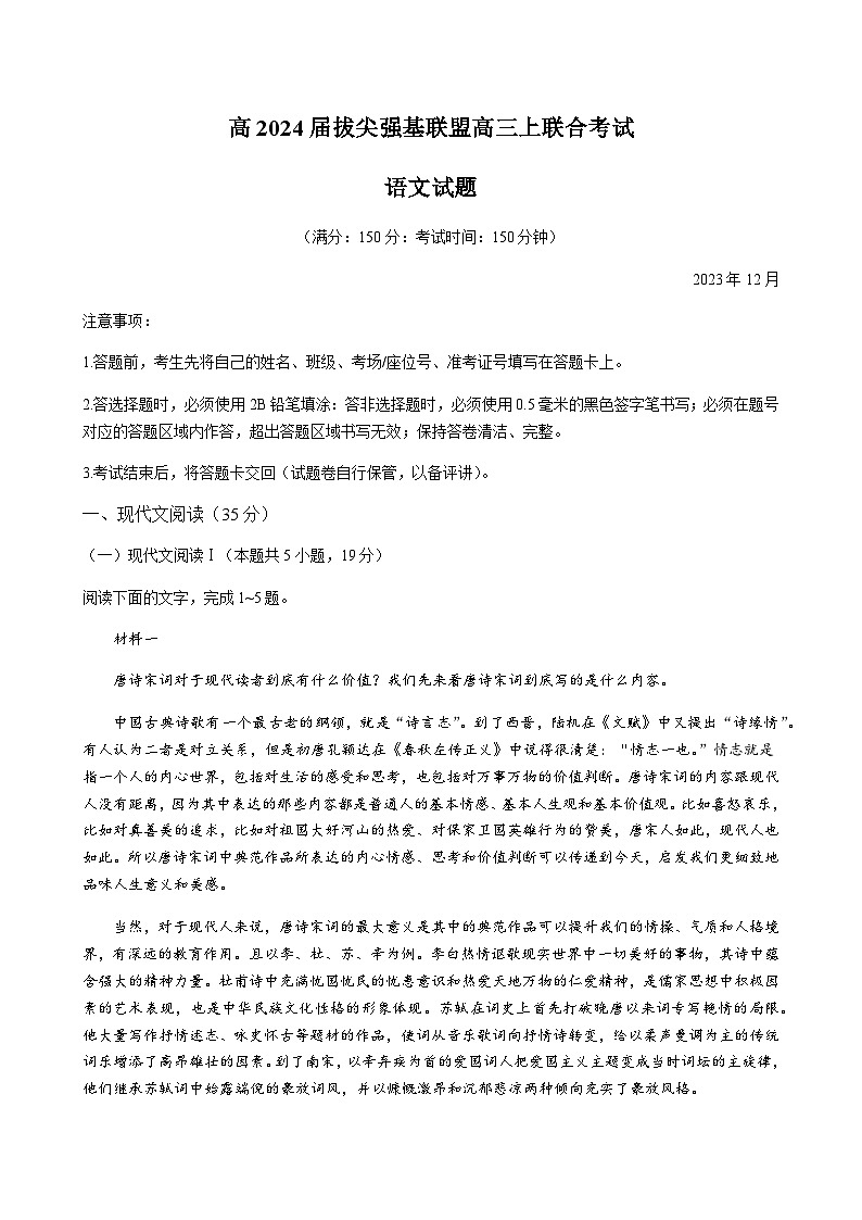 2024届重庆市西南大学附中、重庆育才中学高三上学期12月月考语文word版含答案01