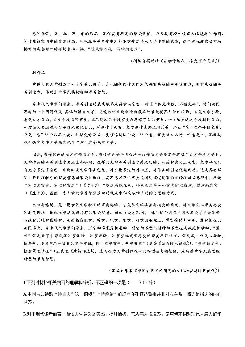 2024届重庆市西南大学附中、重庆育才中学高三上学期12月月考语文word版含答案02