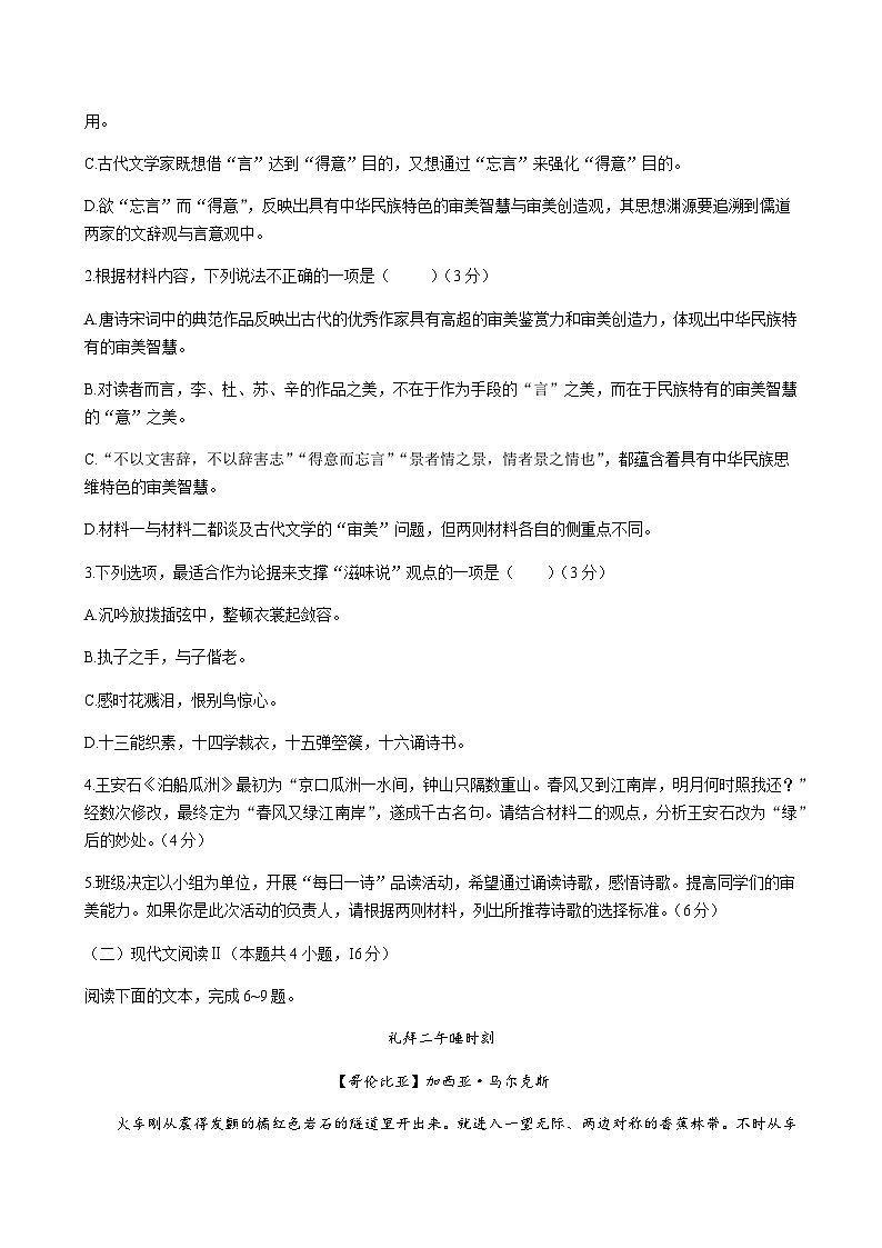2024届重庆市西南大学附中、重庆育才中学高三上学期12月月考语文word版含答案03