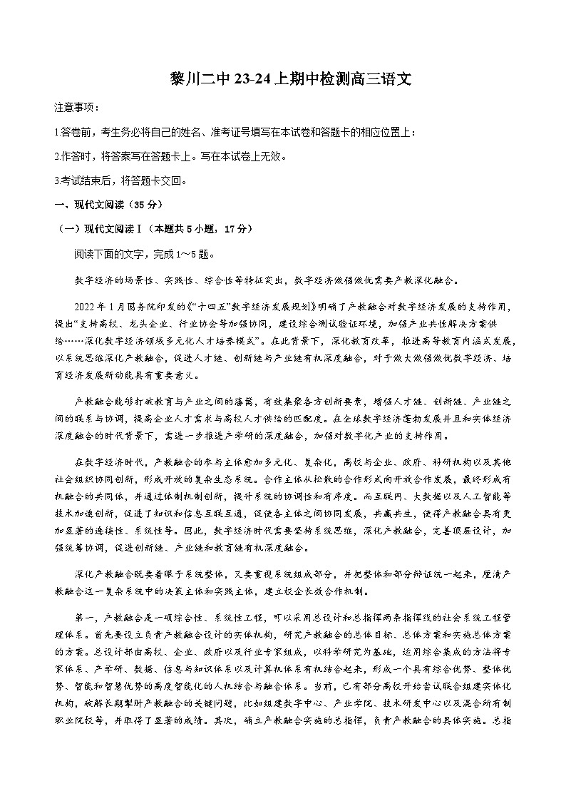 2024届江西省抚州市黎川县第二中学高三上学期11月期中考试语文含解析01