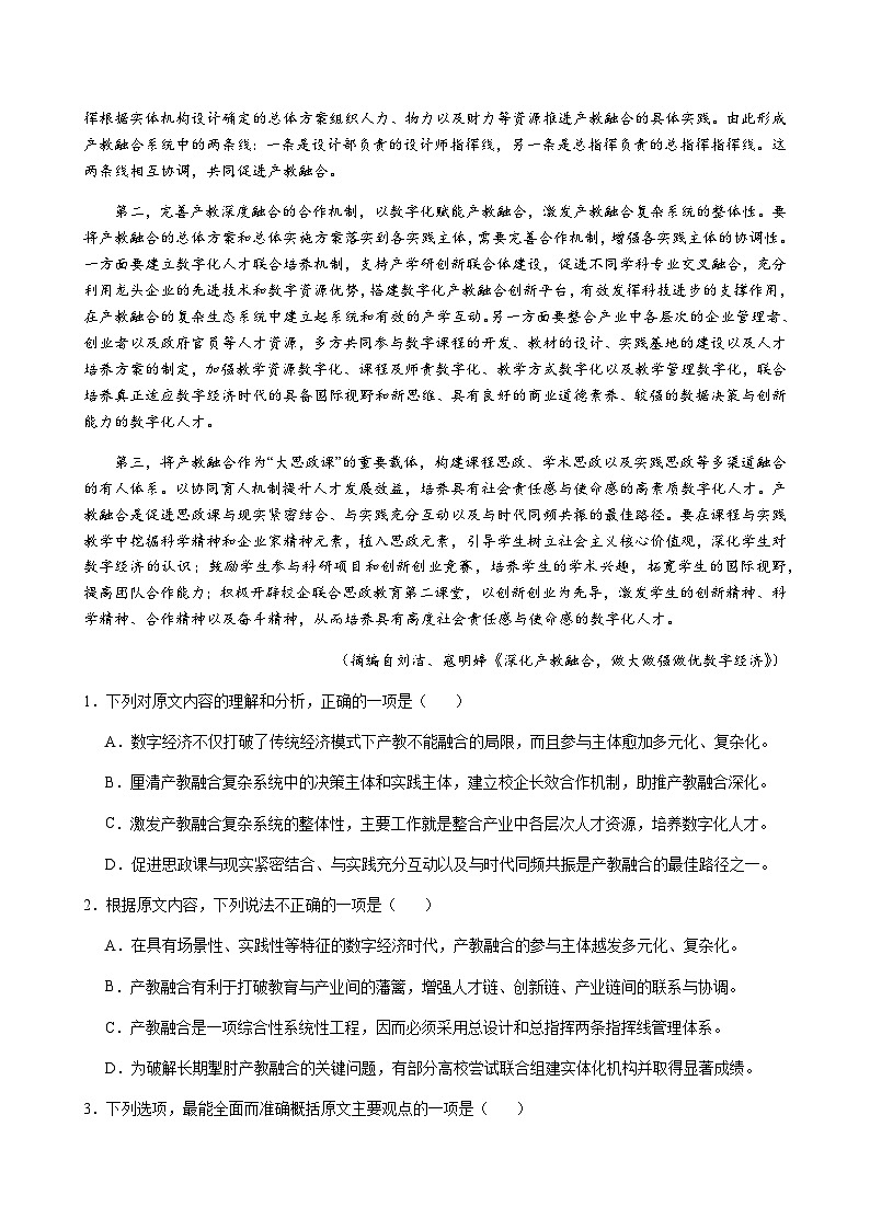 2024届江西省抚州市黎川县第二中学高三上学期11月期中考试语文含解析02