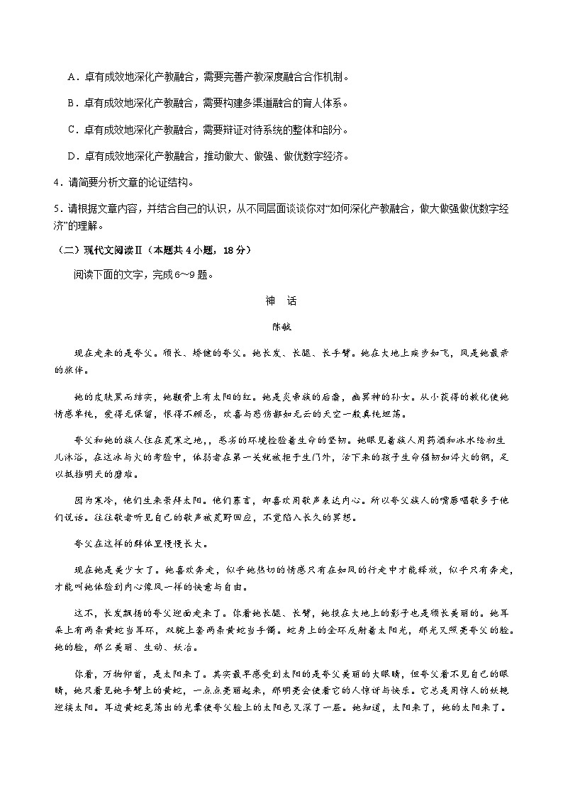 2024届江西省抚州市黎川县第二中学高三上学期11月期中考试语文含解析03