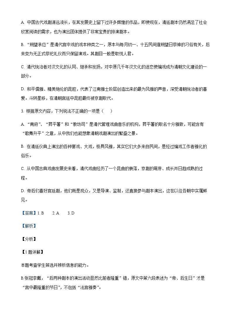河南省洛阳市、三门峡市、商丘市2022-2023学年高三1月联考语文试题  Word版含解析第3页