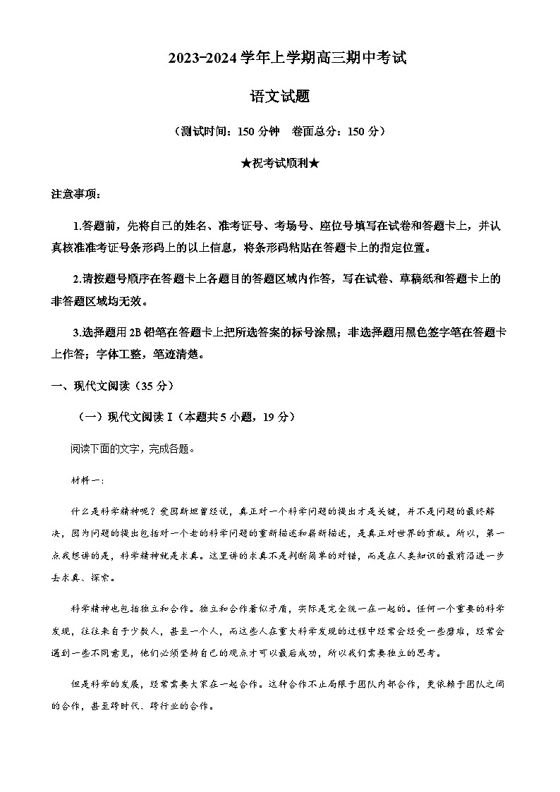 2023-2024学年湖北省十堰市一中普通高中联合体高三上学期期中语文试题含解析01