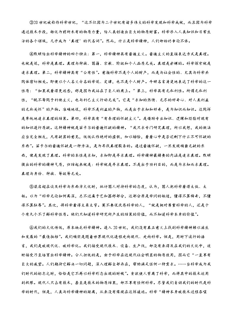 2023-2024学年湖北省十堰市一中普通高中联合体高三上学期期中语文试题含解析03