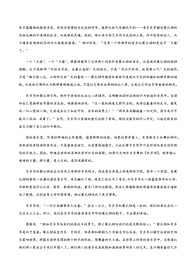 2023-2024学年江苏省前黄高级中学高三上学期期中适应性考试语文含解析02