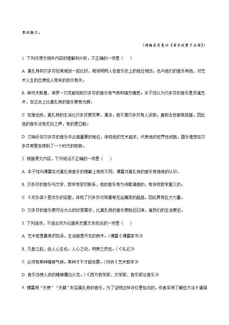 2023-2024学年江苏省前黄高级中学高三上学期期中适应性考试语文含解析03