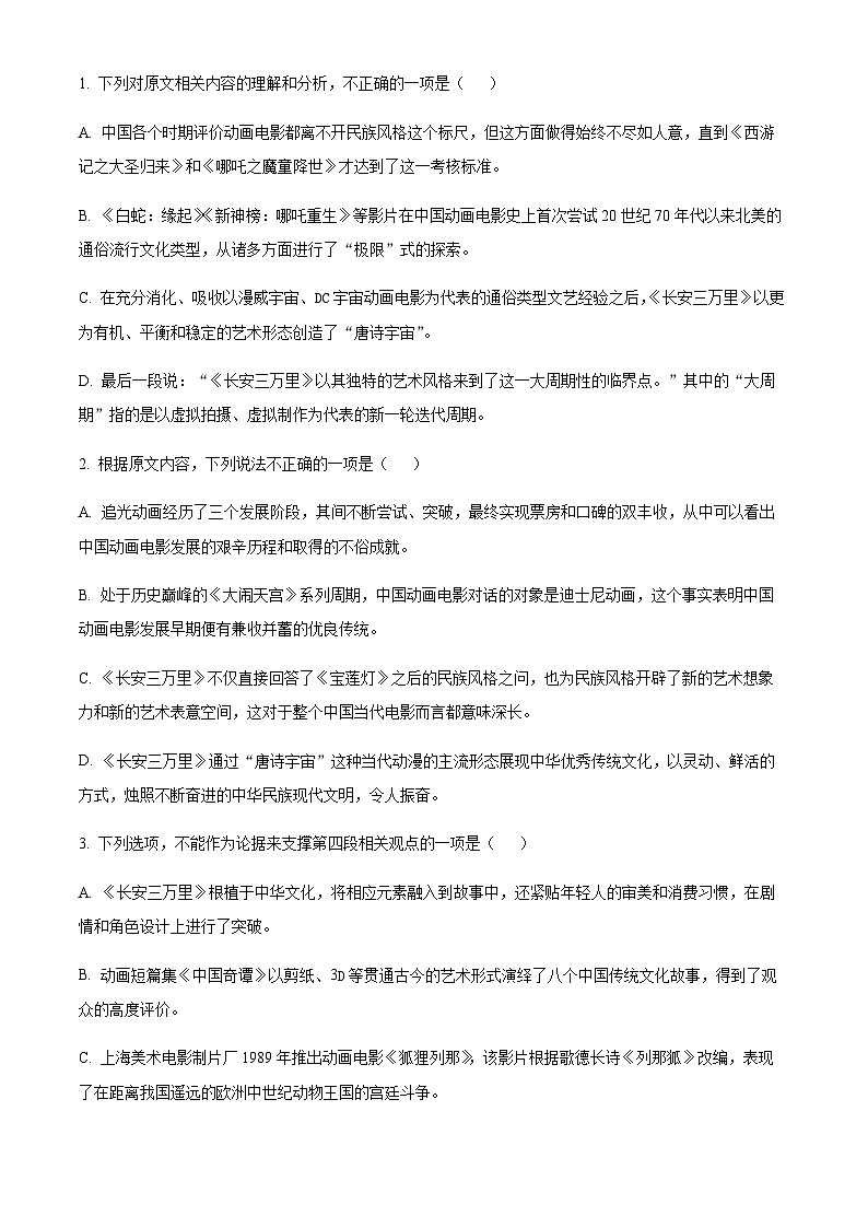 2023-2024学年浙江省宁波市慈溪中学高三上学期一模（期中）语文试题含解析03