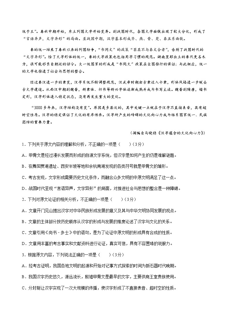 2024届陕西省安康市高三上学期期中考试语文word版含答案02