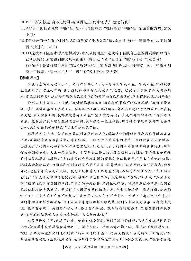 2024届陕西省安康市高三上学期期中考试语文word版含答案02