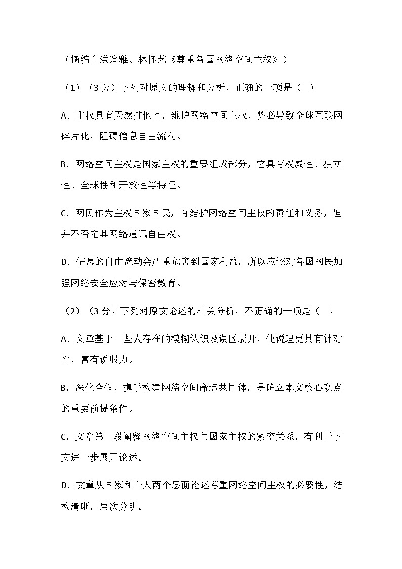 2023-2024学年陕西省榆林市绥德县高三上学期期末模拟考试语文试卷含答案03