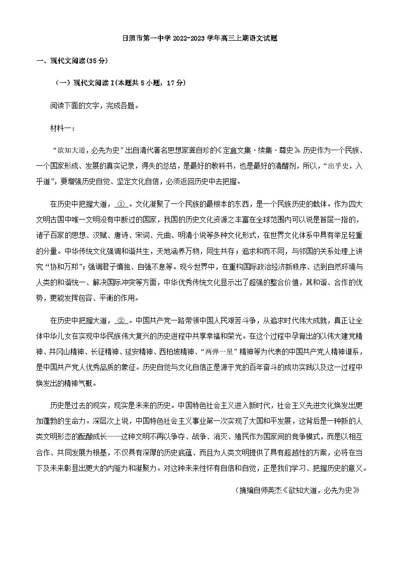 2023届山东省日照市一中高三上学期期末语文试题含解析01