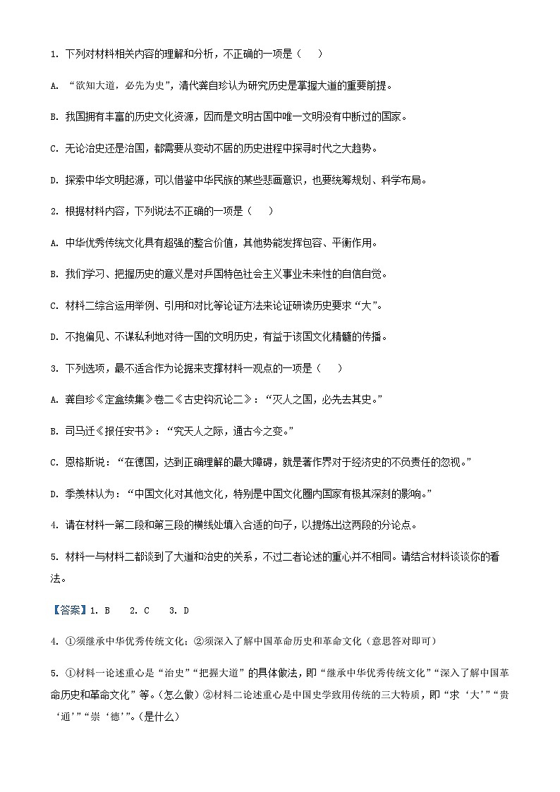2023届山东省日照市一中高三上学期期末语文试题含解析03