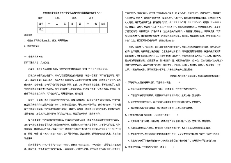 2024届河北省沧州市第一中学高三期末常考易错检测语文卷（二）含解析01