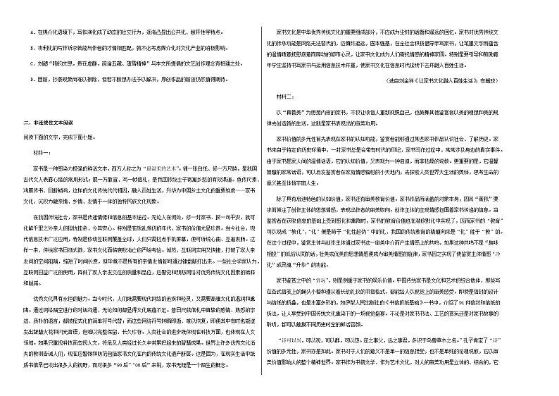 2024届河北省沧州市第一中学高三期末常考易错检测语文卷（二）含解析02